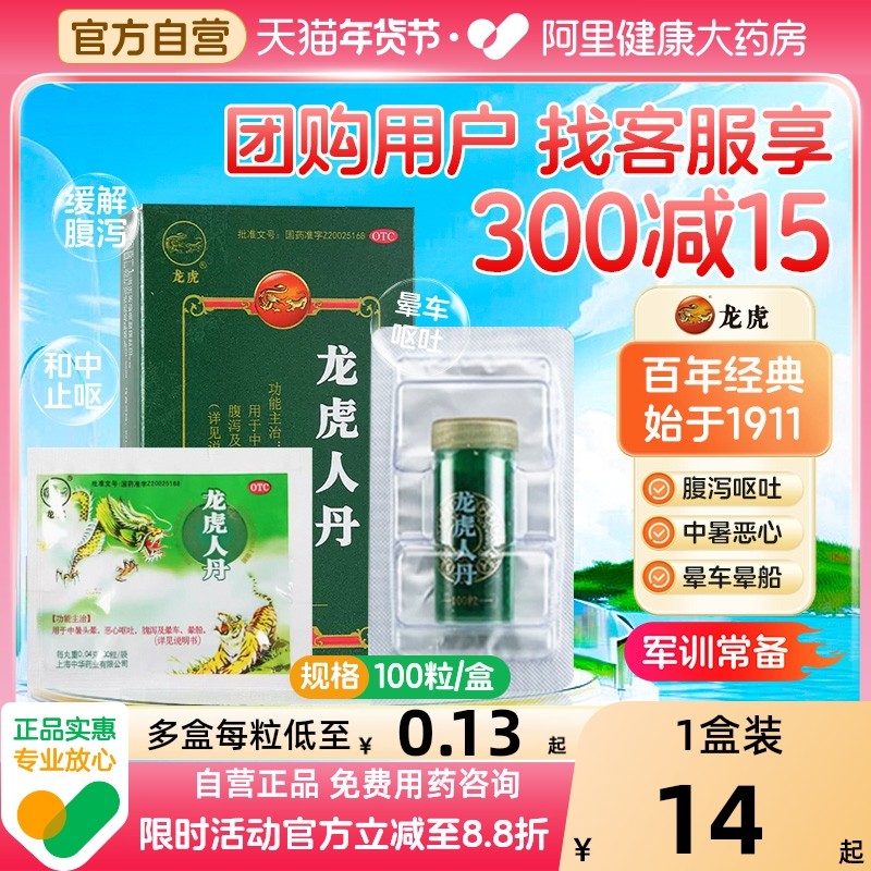 好效期】龙虎人丹仁丹100粒防暑降温用品药品套装晕车药晕船中暑,OTC药品/国际医药,眩晕晕车用药,淘宝优惠券,粉丝福利购,淘宝优惠卷