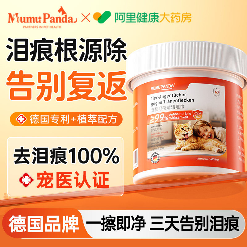 德国品牌丨顽固泪痕3s除图片