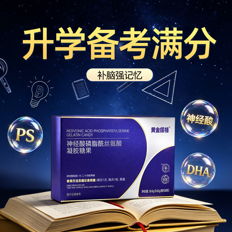 【高效记忆】DHA藻油神经酸补脑图片