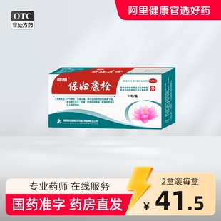 碧凯保妇康栓14粒妇科药妇科炎症霉菌阴道炎妇康栓塞保妇康栓正品