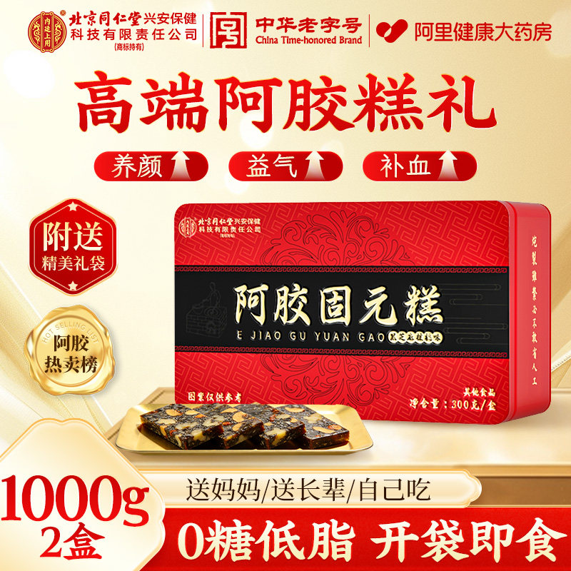 北京同仁堂内廷上用阿胶糕补品固元糕膏气血ejiao送礼盒女性正品,传统滋补营养品,阿胶糕/固元糕,淘宝优惠券,粉丝福利购,淘宝优惠卷