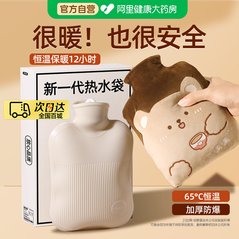 【阿里药房直发】防爆恒温热水袋