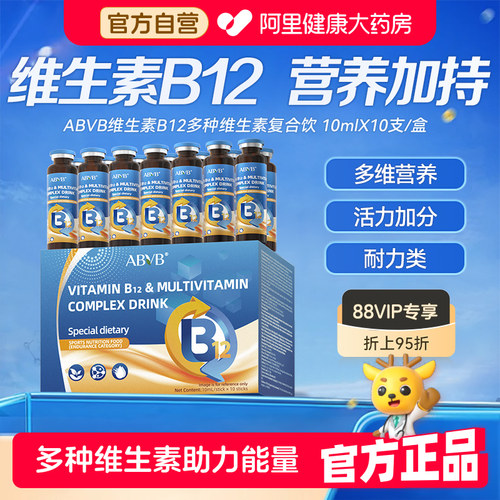 ABVB多种维生素b12维B氰钴胺VB12