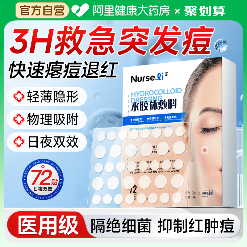 【胖东来热销】医用去痘痘贴