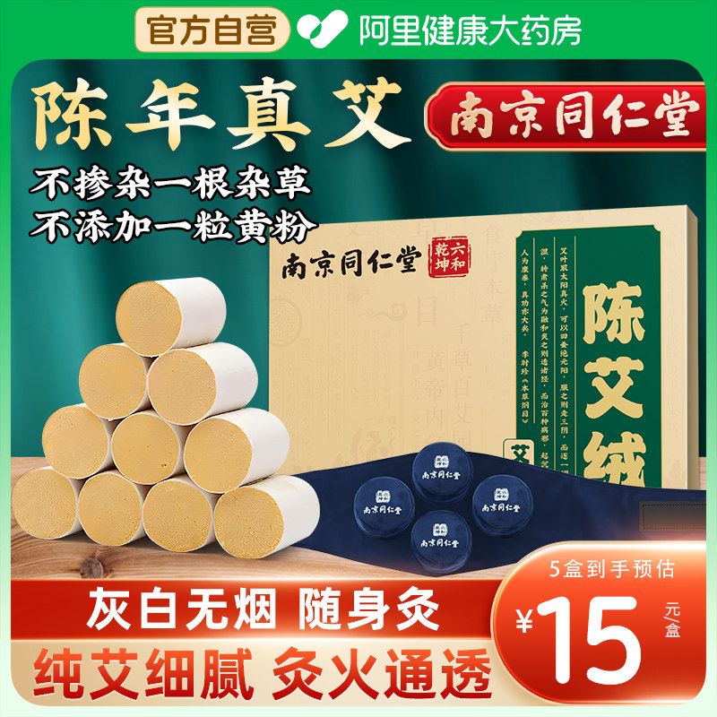 艾柱艾灸柱十年陈官方旗舰店短艾条纯艾正品艾灸盒随身灸家用艾草,保健用品,艾灸/艾草/艾条/艾制品,淘宝优惠券,粉丝福利购,淘宝优惠卷