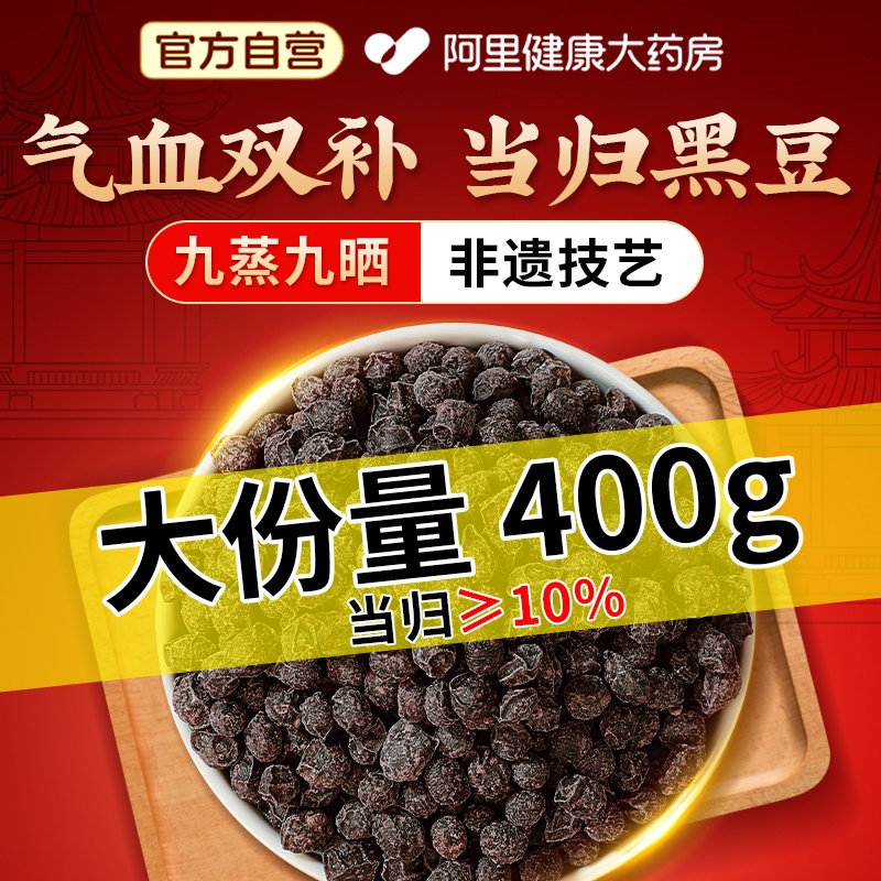 九蒸九晒】非遗工坊当归黑豆