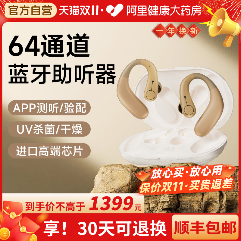 未来客【64通道/APP验配】助听器