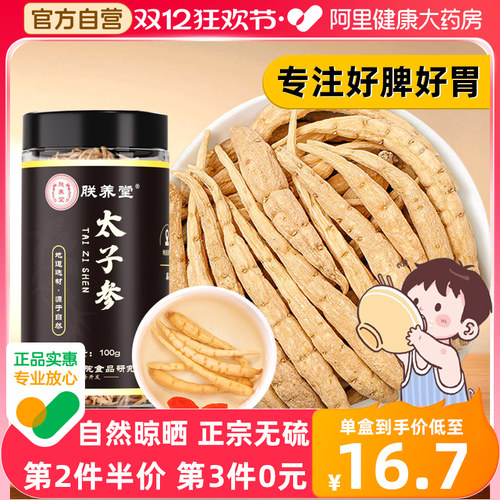 贵州太子参野生煲汤第3件0元！