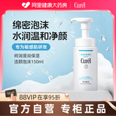 Curel 珂润洗面奶保湿 洁面乳泡沫氨基酸敏感肌温和清爽清洁毛孔