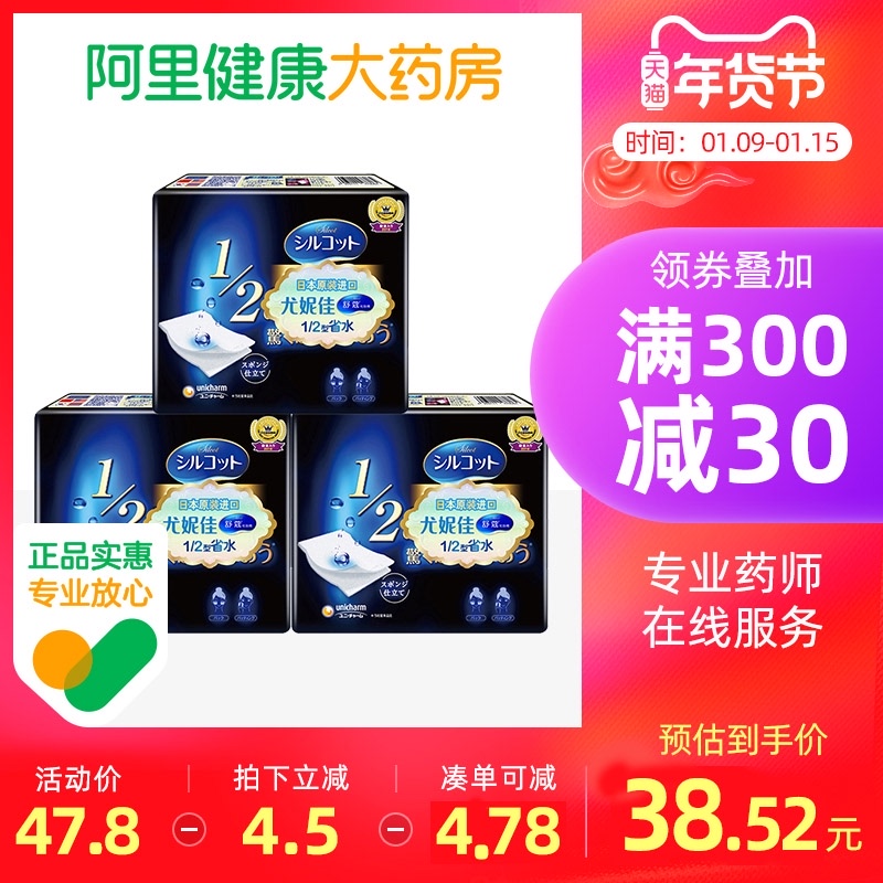 UNICHARM/尤妮佳舒蔻1/2省水湿敷专用卸妆棉化妆棉卸妆3盒装