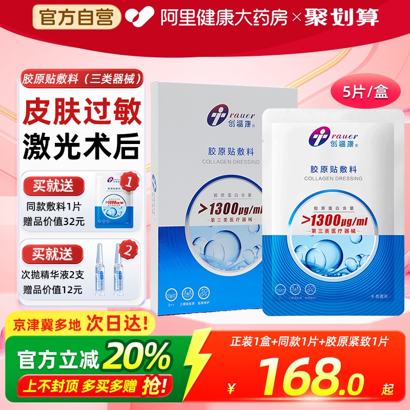 创福康胶原蛋白敷料贴1300浓度