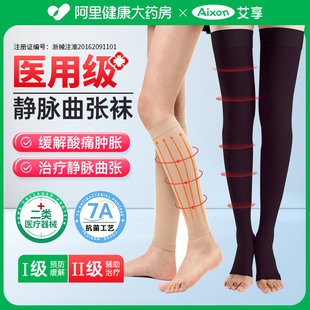 艾享医用静脉曲张弹力袜女男医疗型小腿压力袜预防血栓医护款长筒