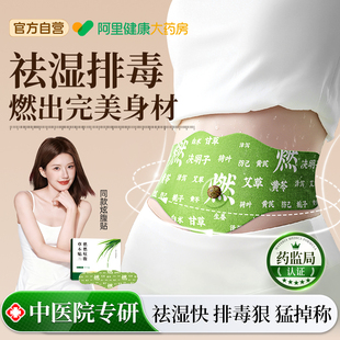 艾草肚脐贴燃燃炫腹贴燃脂去湿气排毒体内湿寒瘦肚子减肥艾灸贴