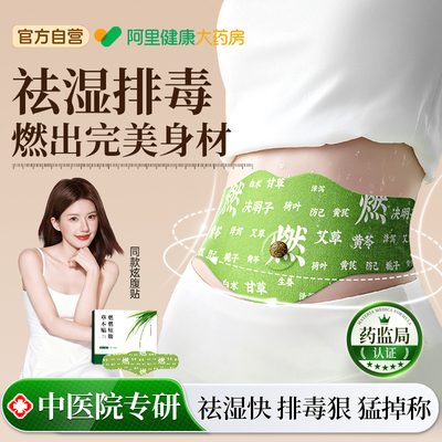 【药房直售】祛湿燃脂艾灸瘦肚子