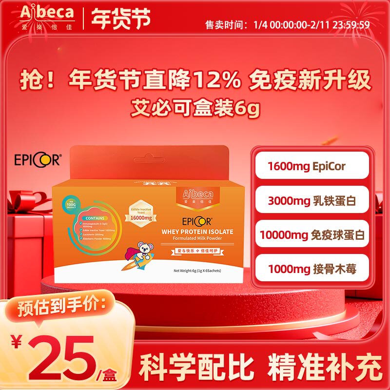 爱楽倍佳艾必可分离乳清蛋白乳铁蛋白提高免疫力新西兰进口奶粉6g