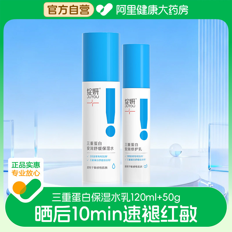 绽妍10分钟退红修护水乳 三重蛋白 舒缓泛红保湿 敏肌护肤品套装