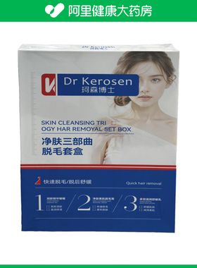 珂森博士DR.KEROSEN净肤三部曲脱毛套盒140g