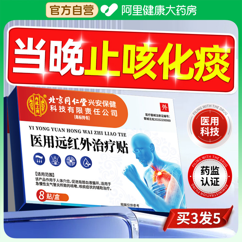 止咳贴咳嗽化痰贴小儿儿童成人支气管炎专用咳喘清肺润肺祛痰神器