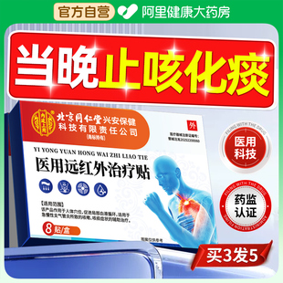 止咳贴咳嗽化痰贴小儿儿童成人支气管炎专用咳喘清肺润肺祛痰神器