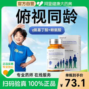 【俯视同龄】全新升级液态L-赖氨酸Y-氨基丁酸原装进口成长素