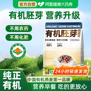 阴山优麦有机胚芽燕麦片纯燕麦片营养早餐即食冲饮正品官方旗舰店