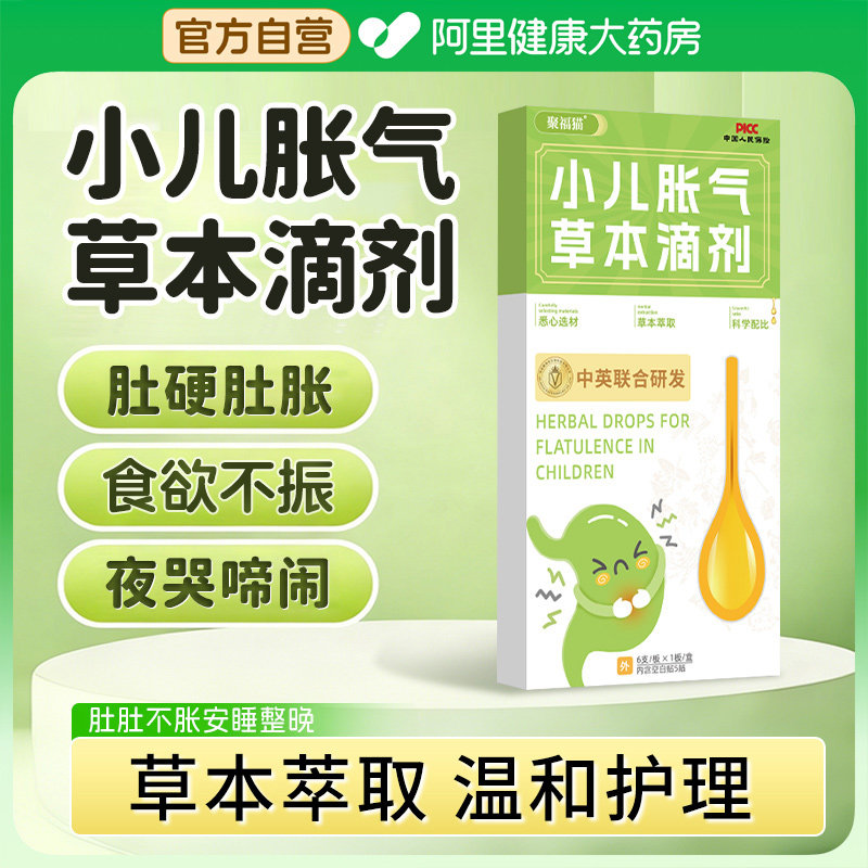 小儿推拿精油中医脐疗小儿草本滴剂滴脐油肚脐精油调理脾胃胀气贴