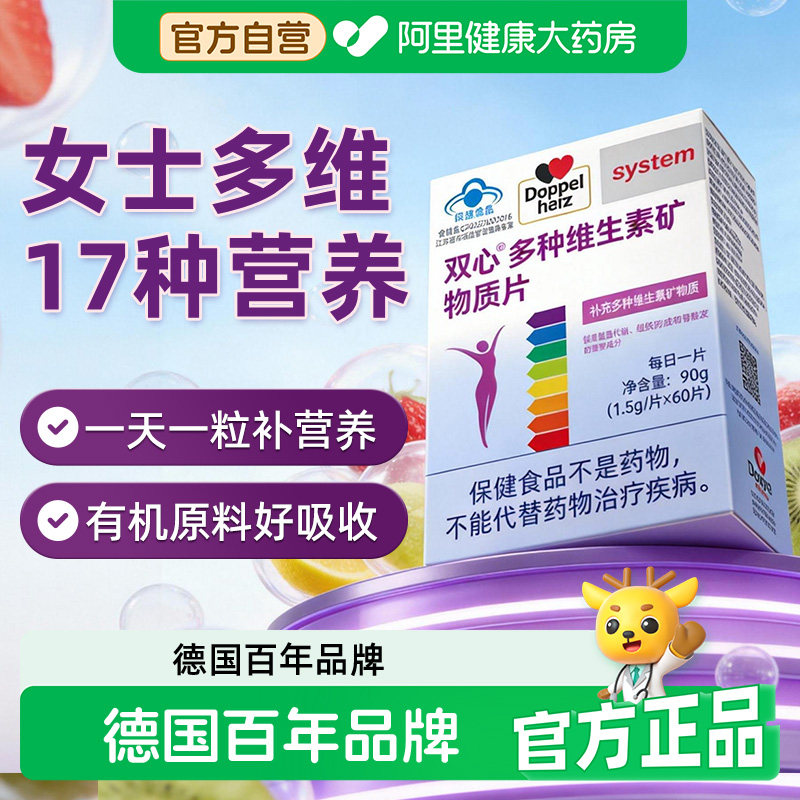 德国双心女士多种复合维生素矿物质片女性B族Vde叶酸专用旗舰店VC