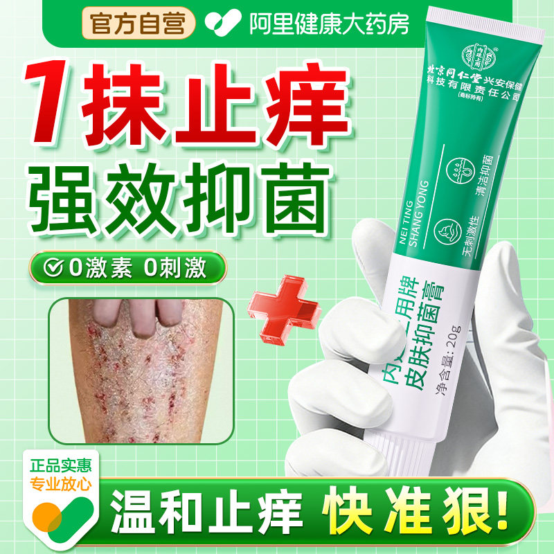 草本抑菌止痒膏皮肤瘙干痒软膏全身外用小腿癣痒冬天专用乳膏正品,保健用品,皮肤消毒护理（消）,淘宝优惠券,粉丝福利购,淘宝优惠卷