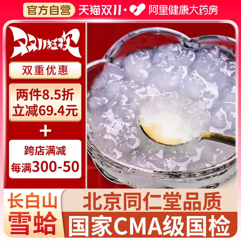 北京同仁堂长白山雪蛤油干雪哈鲜炖旗舰店东北蛤蟆油林蛙油礼品盒怎么看?