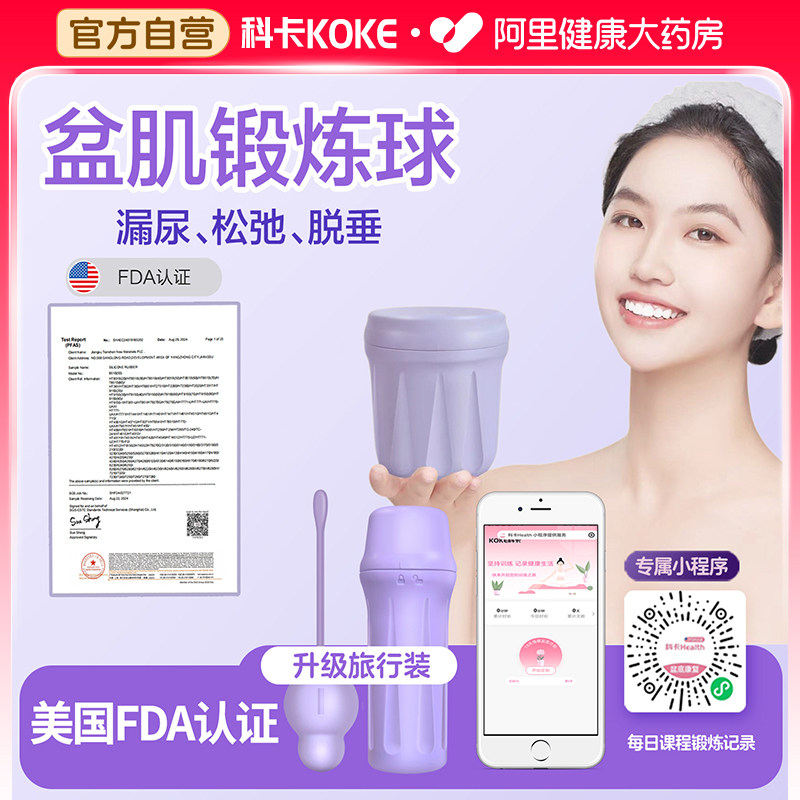 医用级阴道哑铃盆底肌修复仪产后漏尿凯格尔球家用肌肉康复器紧致