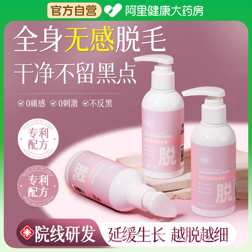 脱毛膏女腋下不留黑点