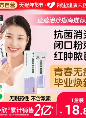 明必欣过氧苯甲酰凝胶正品医用bpo过氧化苯甲酰凝胶正品非班赛