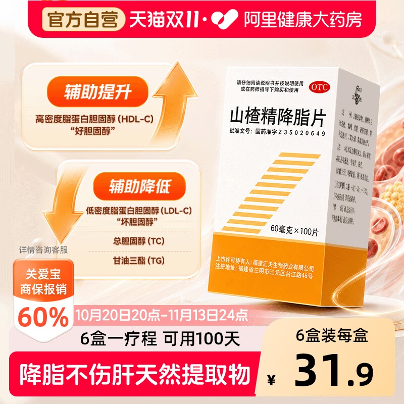 三元山楂精降脂片100片6盒疗程装胆固醇药物降脂药官方降血脂正品