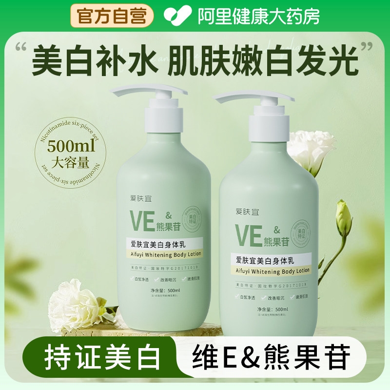 美白身体乳保湿滋润肤秋冬女全身持久留香果酸男士旗舰店官方正品