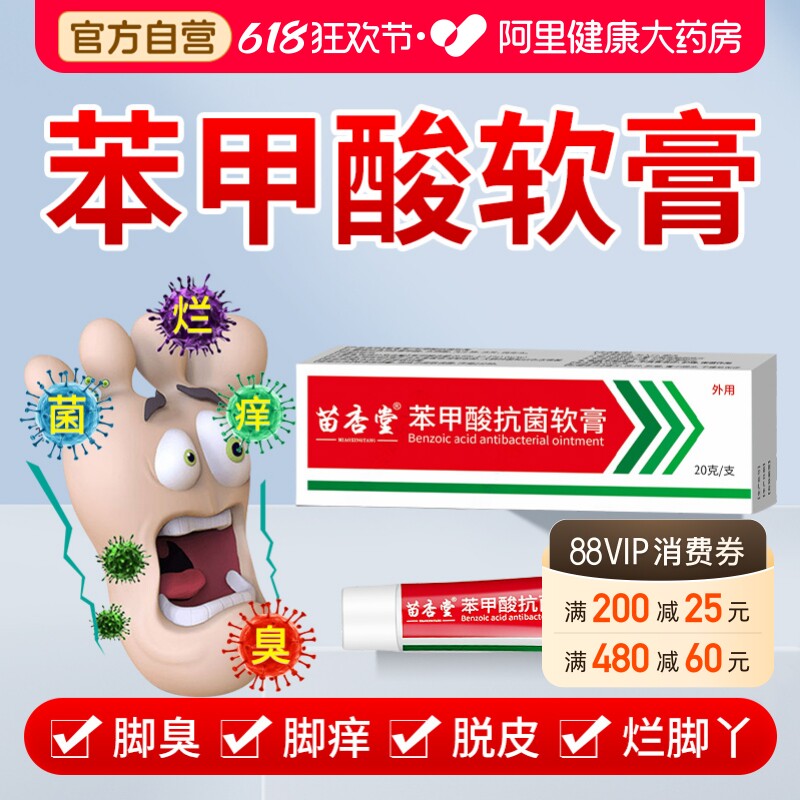 浓复方苯甲酸软膏水杨酸脚气止痒脱皮杀菌脚痒水泡手脚干裂正品