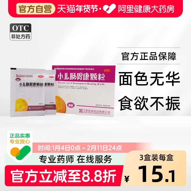 品信小儿肠胃康颗粒儿童江西腹泻精神营养不良烦忧腹胀健脾健胃,OTC药品/国际医药,小儿肠胃,淘宝优惠券,粉丝福利购,淘宝优惠卷