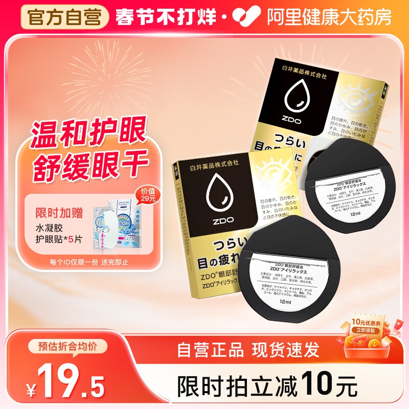 日本眼药水缓解视疲劳模糊新款金瓶装干涩视力干眼症滴眼液12ml*4