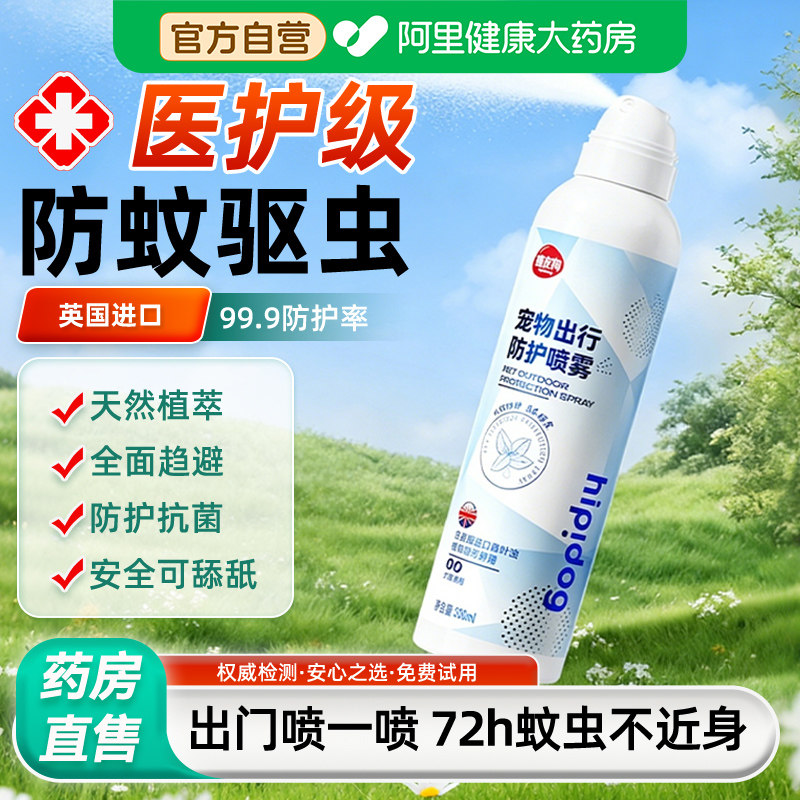 狗狗驱虫喷雾宠物户外出专用夏季出门防虫喷雾防蜱虫跳蚤家用防蚊