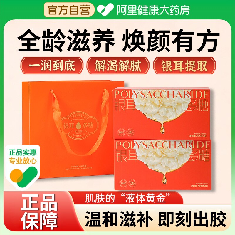 悦润颜银耳多糖零糖儿童水溶性代餐膳食纤维冲剂正品孕官方旗舰店