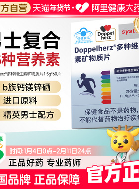 德国双心男士复合维生素钙镁锌硒b族烟酰胺vb