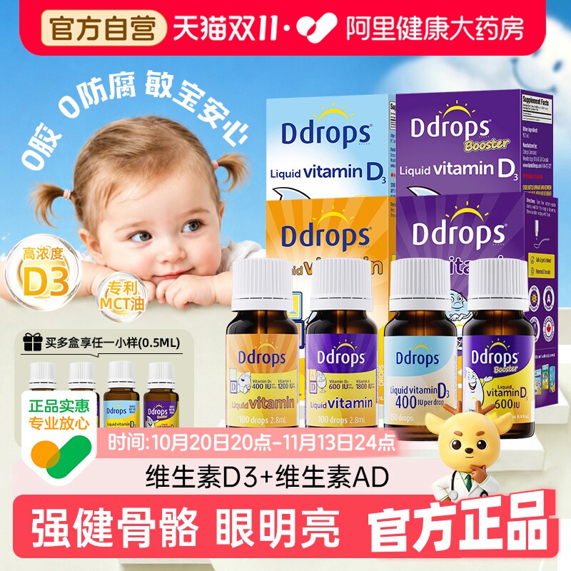 滴卓思Ddrops维生素滴剂D3儿童敏宝营养补充婴幼儿加拿大进口正品