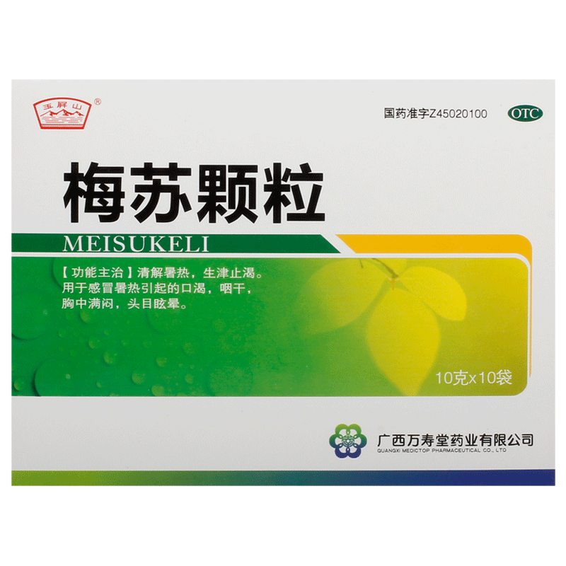 玉屏山梅苏颗粒中成药化痰复方官方正品感冒止咳感冒药暑热口干