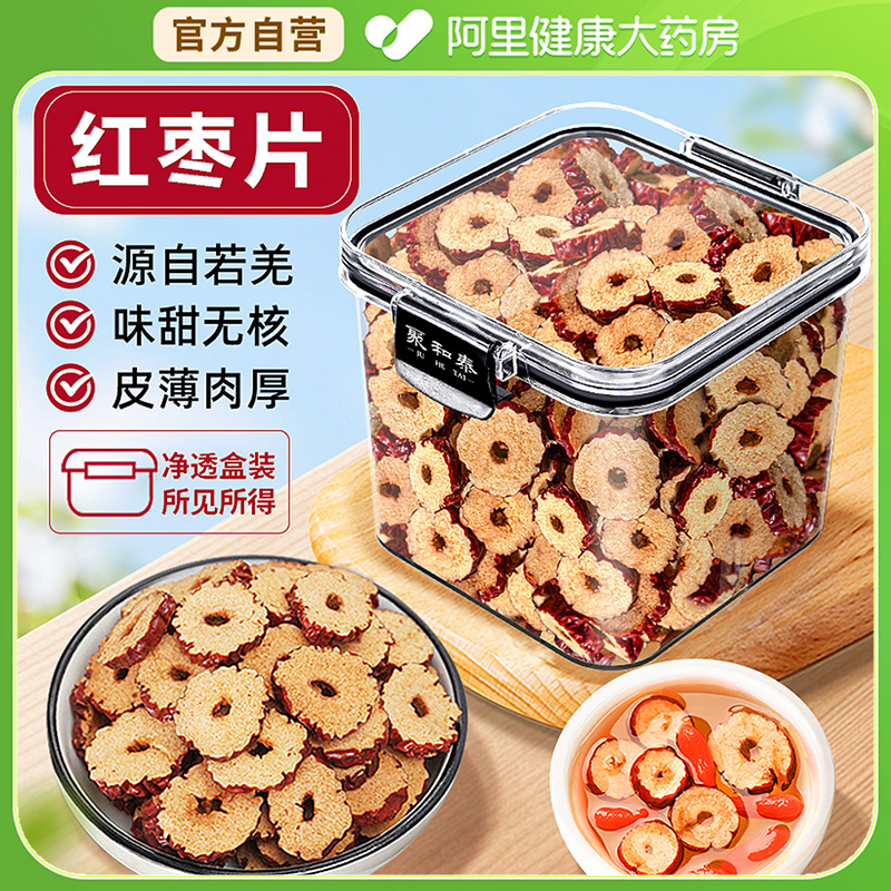 阿里大药房直销无核新疆红枣片