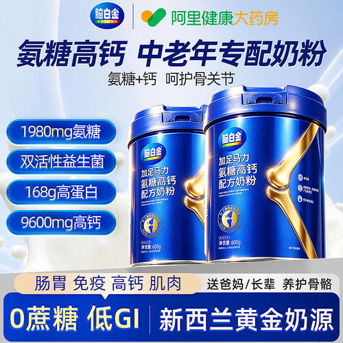 脑白金奶粉中老年人高钙氨糖奶粉