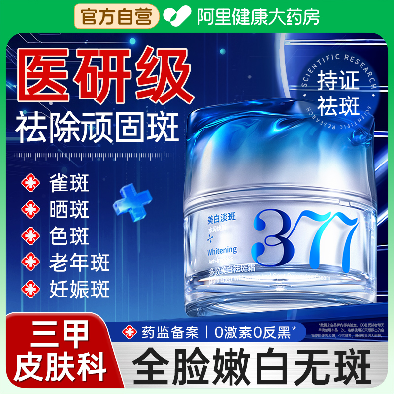 儒意美白祛斑面霜保湿补水滋润淡化色斑去黄提亮褐斑雀斑官方正品