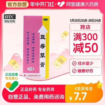 【维威】益母草膏125g*1瓶/盒月经不调痛经颗粒活血调经疏肝解郁