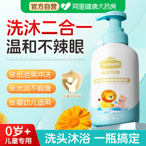 皇家婴童儿童宝宝洗发沐浴二合一新生婴儿金盏花幼儿泡泡沫型小孩