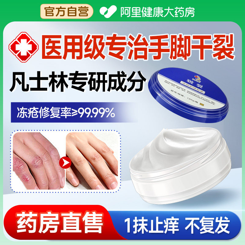 医用冻疮膏止痒冻伤皲裂膏正品干裂修复霜凡士林手足脚部耳朵消肿