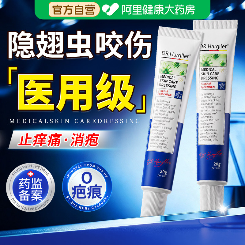 医用级【温和修护瘙痒痛】图片