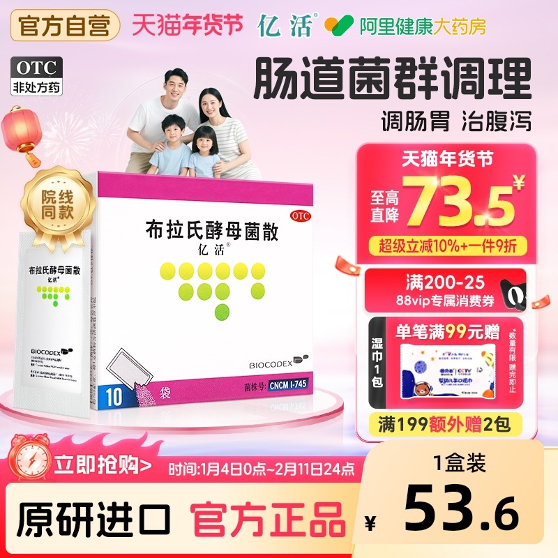 亿活布拉氏酵母菌散otc布拉氏益生菌成人调理肠胃肠道胀气拉肚子,OTC药品/国际医药,肠胃用药,淘宝优惠券,粉丝福利购,淘宝优惠卷